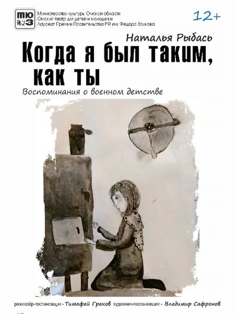 Когда я был, таким как ты.jpg