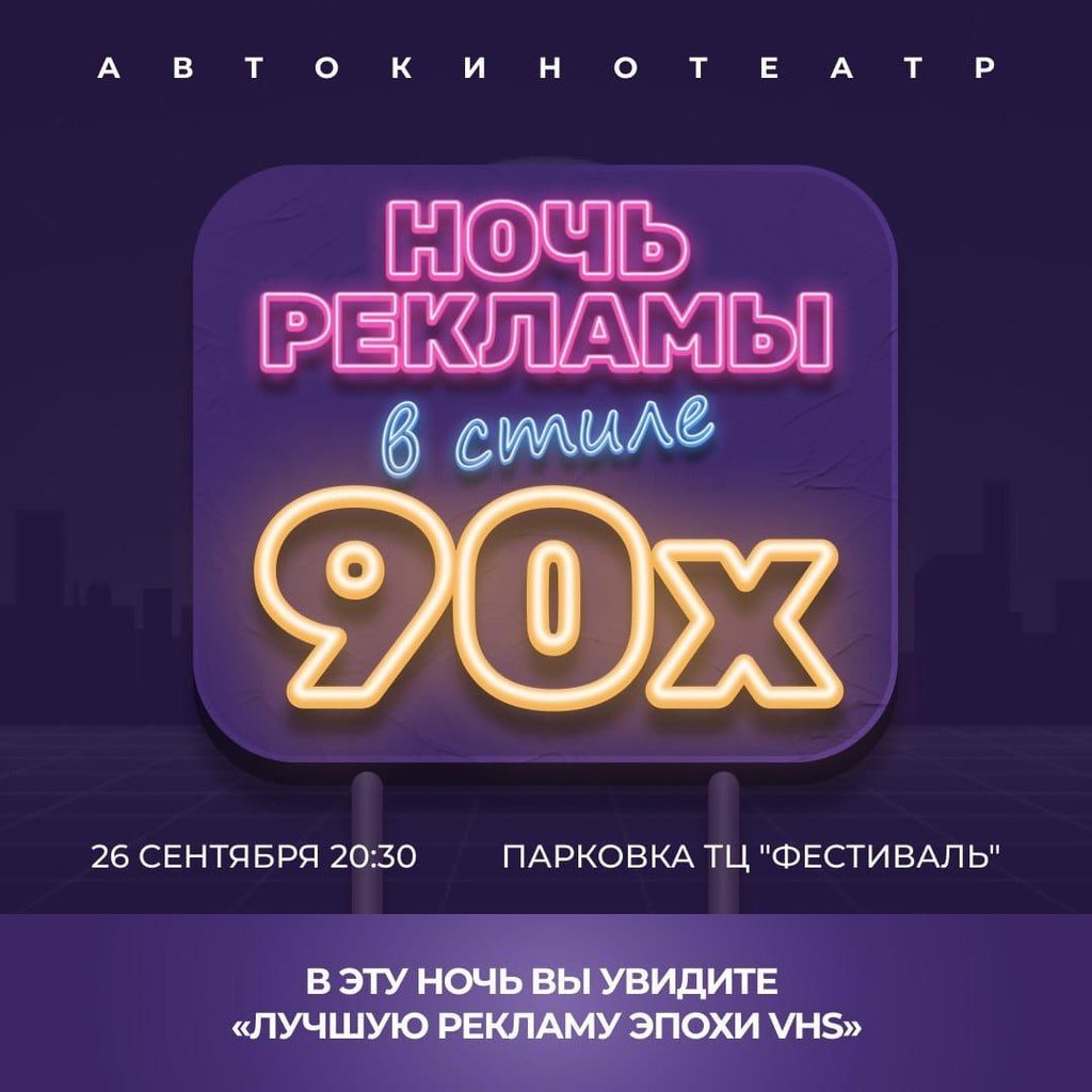 ночь рекламы.jpg