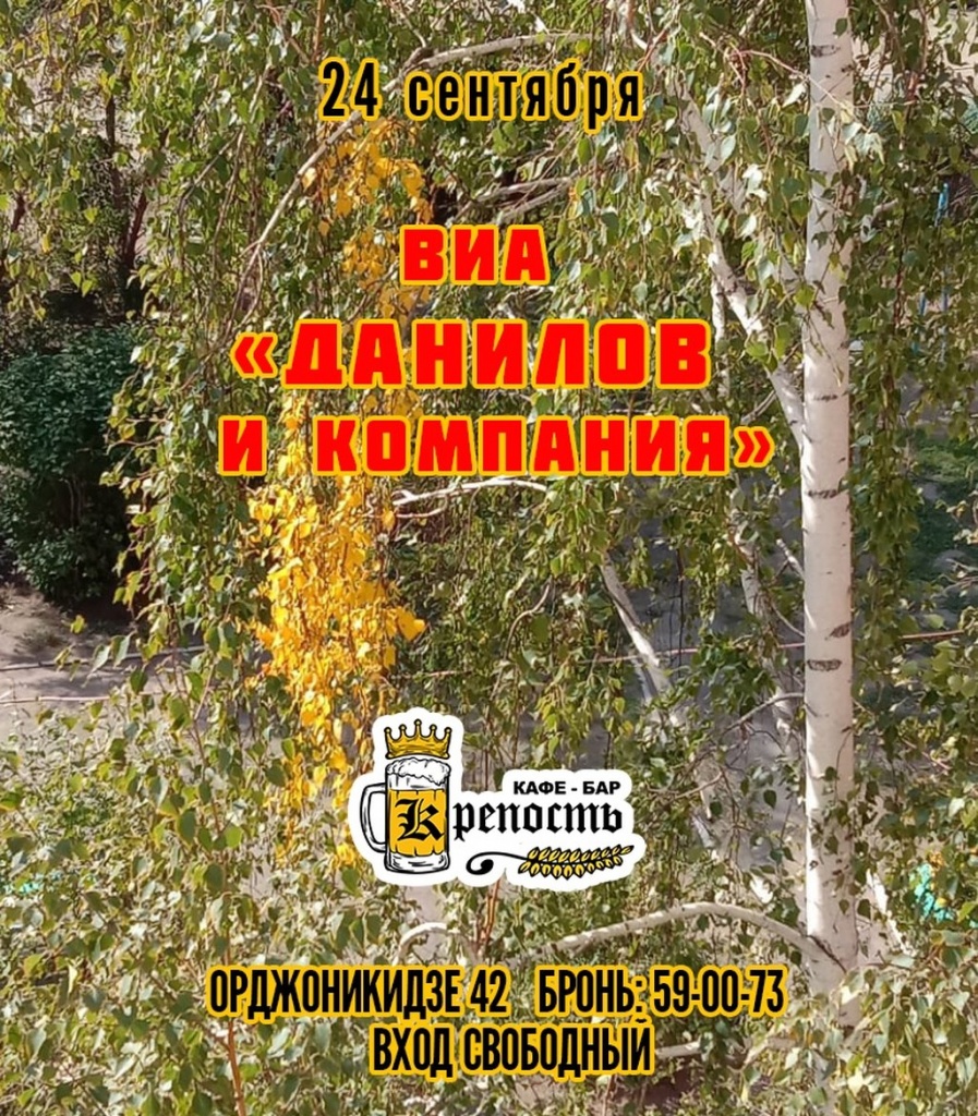 виа данилов.jpg