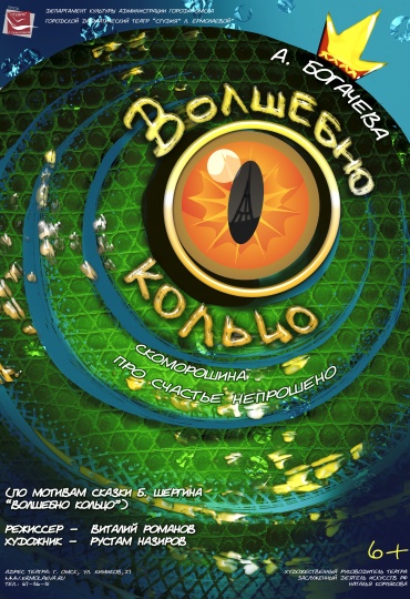 волшебное кольцо.jpg волшебное кольцо.jpg