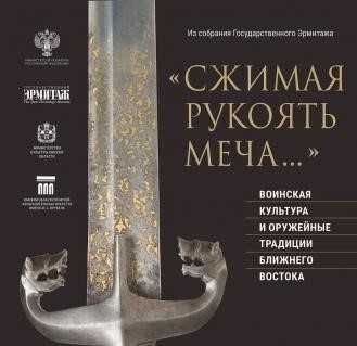 Сжимая рукоять меча...»..jpg