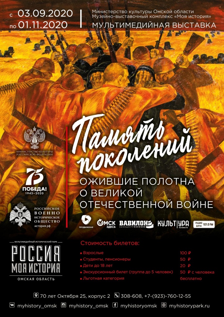 память поколений.jpg