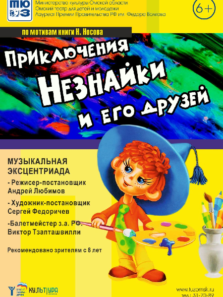 незнайка.jpg