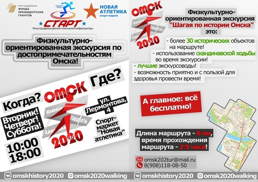 шагая по истории омска.jpg