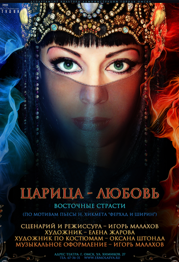 царица любовь.png