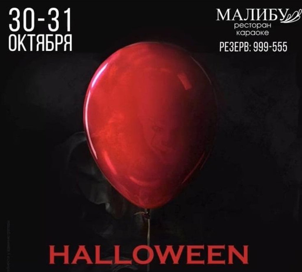 HALLOWEEN малибу.jpg