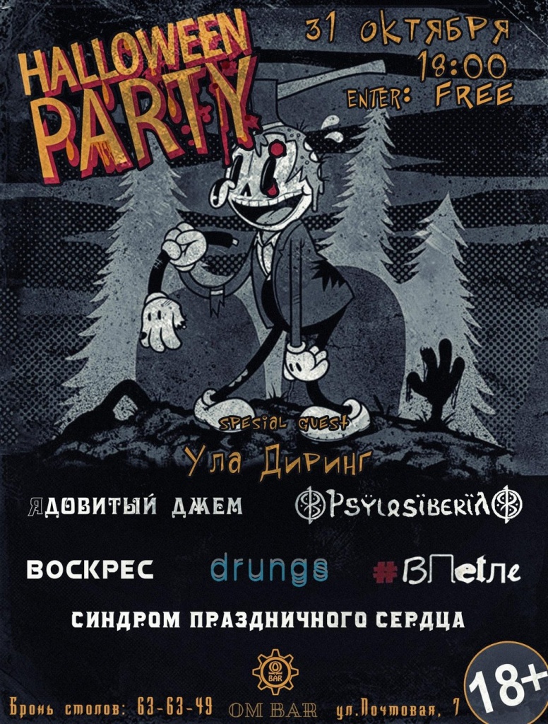 Halloween ом бар.jpg