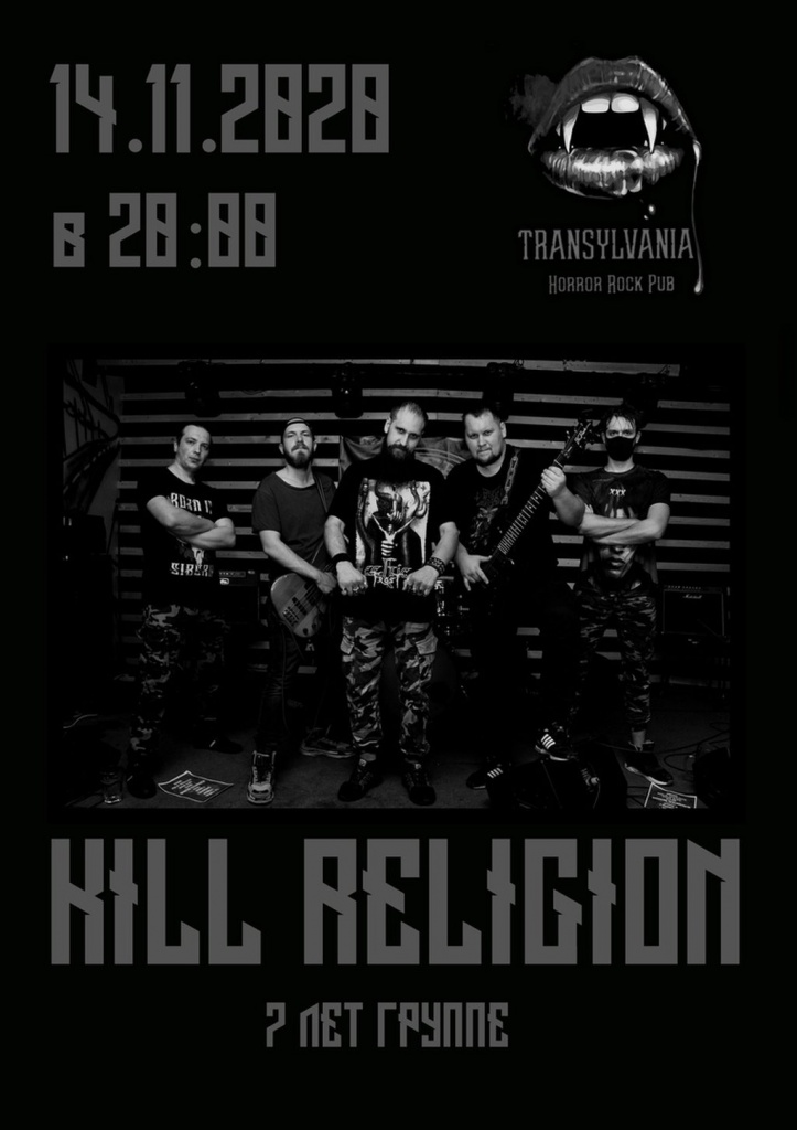 KILL RELIGION 7 лет.jpg