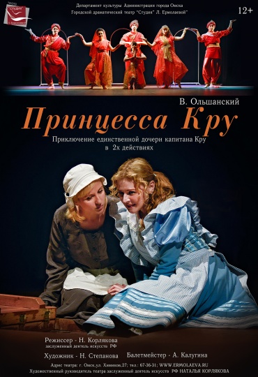 принцесса кру.jpg