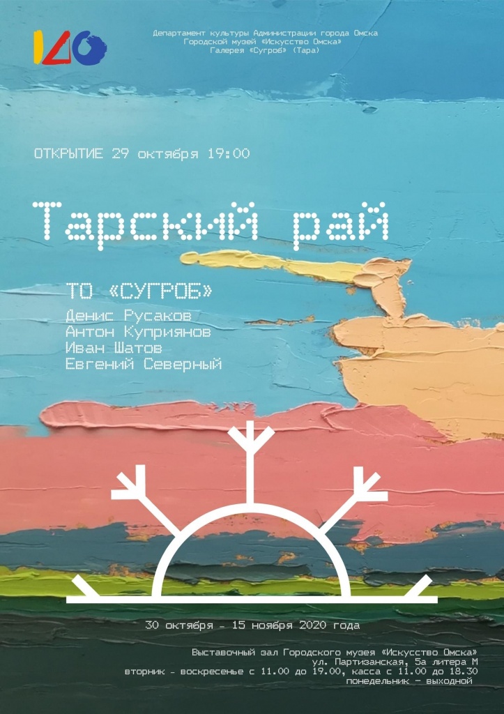 Тарский рай Сугроб.jpg