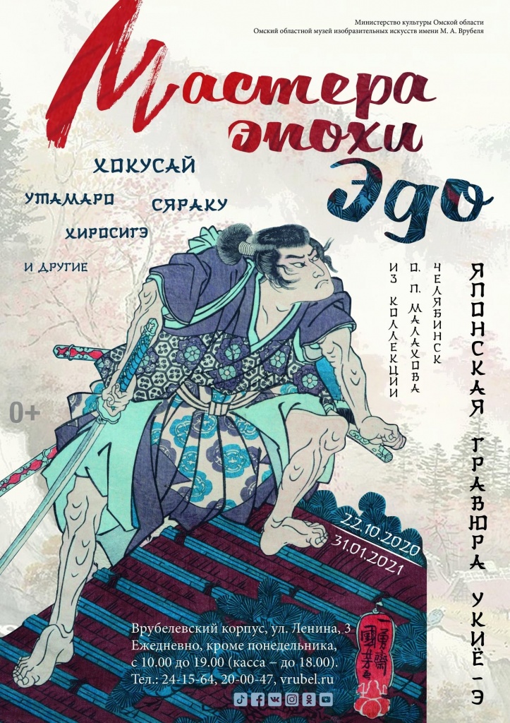 мастера эпохи эдо.jpg