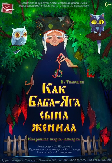 как баба яга сына женила.jpg