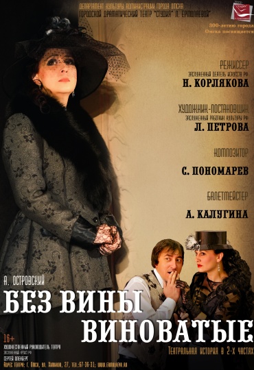 без вины виноватые.jpg