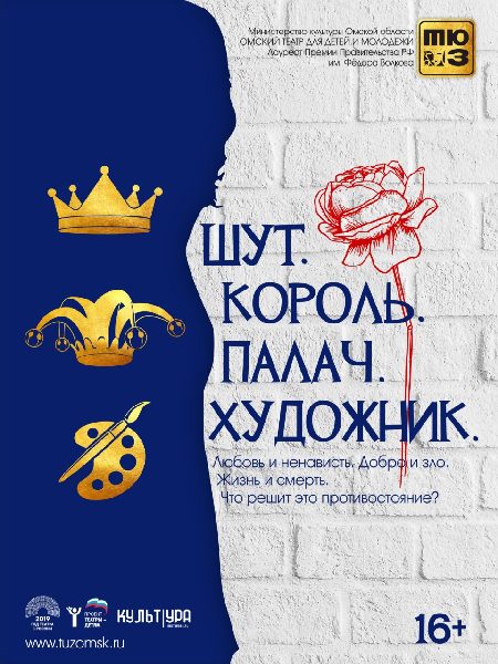 шут король палач.jpg