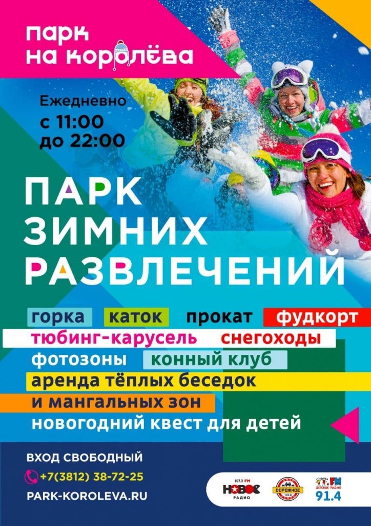 парк зимних развлечений.jpg