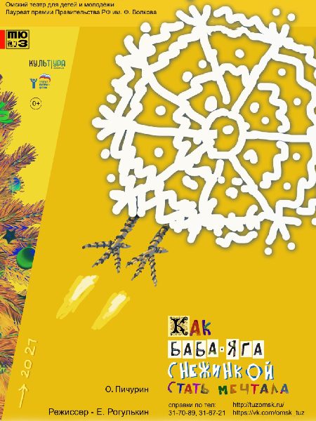 как баба яга снежинкой стать мечтала 1.jpg