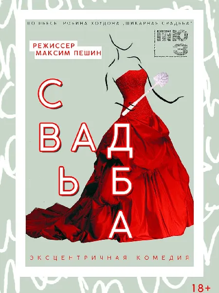 свадьба тюз.jpg свадьба тюз.jpg