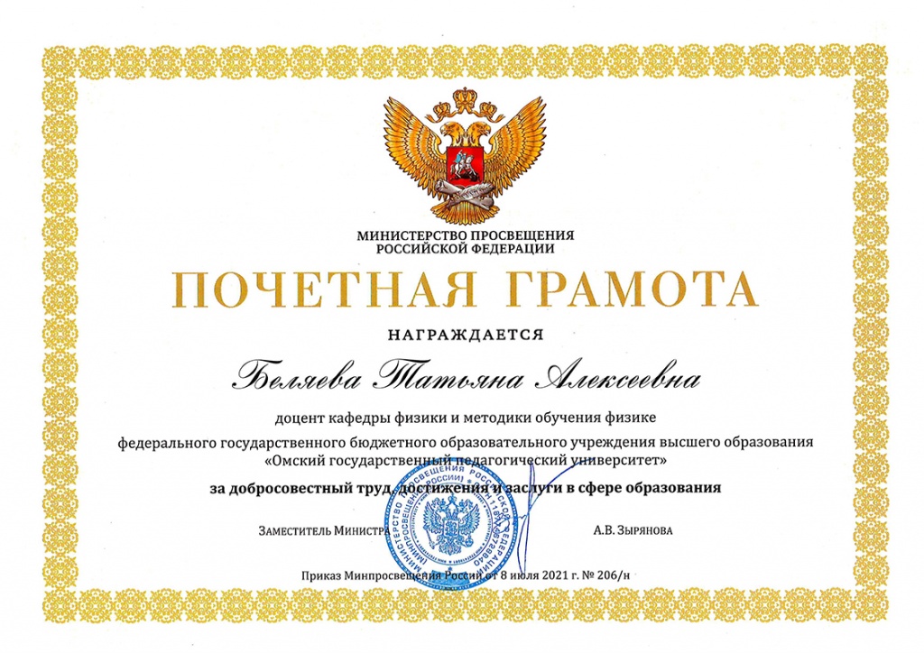 belyaeva_t.a._pochetnaya_gramota.jpg belyaeva_t.a._pochetnaya_gramota.jpg