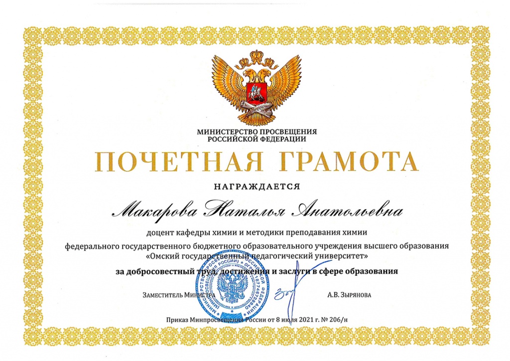 makarova_n.a._pochetnaya_gramota.jpg makarova_n.a._pochetnaya_gramota.jpg