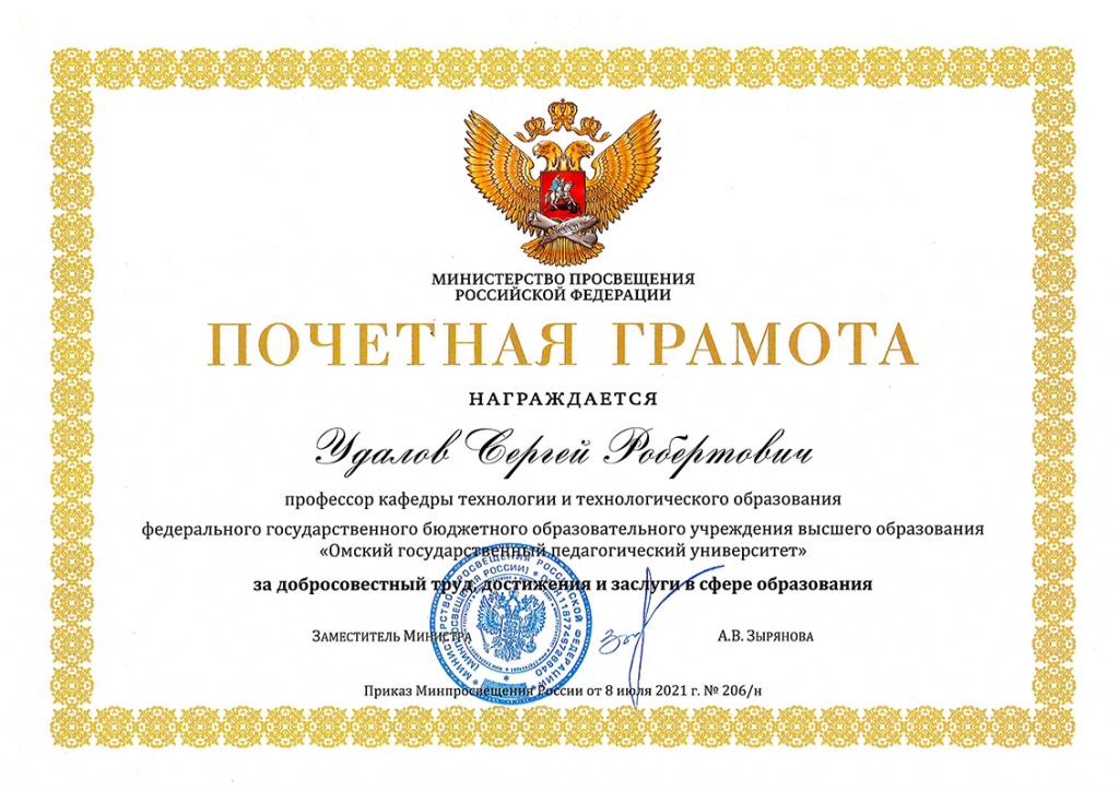 udalov_s.r._pochetnaya_gramota.jpg udalov_s.r._pochetnaya_gramota.jpg