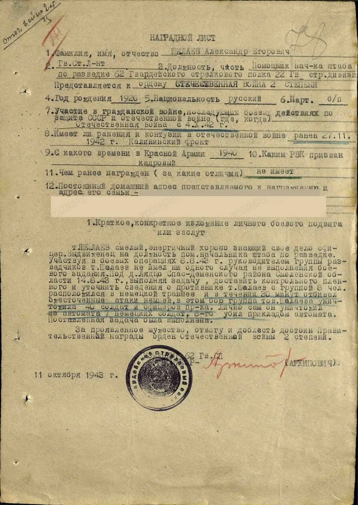 Шелаев- Наградной лист.jpg Шелаев- Наградной лист.jpg