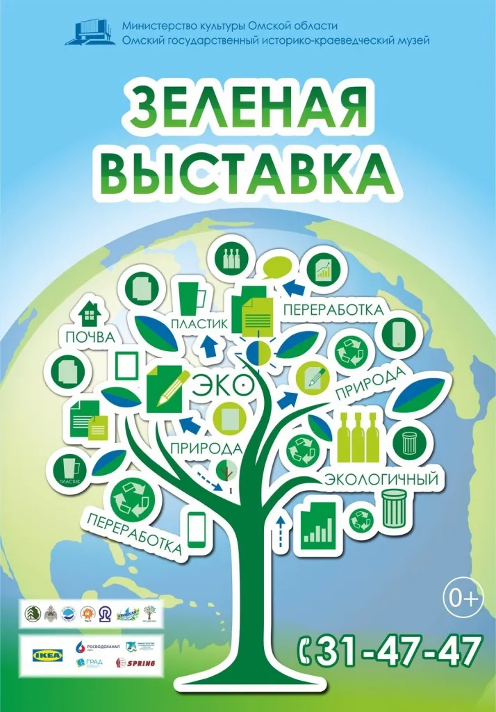 зеленая выставка.jpg зеленая выставка.jpg