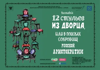 12 стульев.jpg 12 стульев.jpg