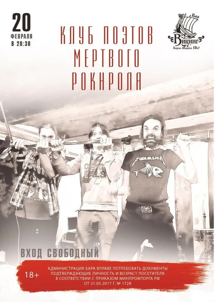 «Клуб поэтов Мертвого Рок-н-Ролла»..jpg