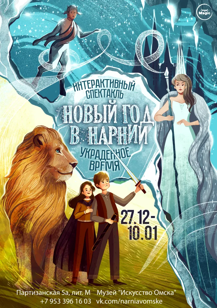 NG_Narnia_Afisha.png NG_Narnia_Afisha.png