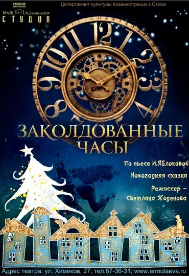 заколдованные часы.jpg заколдованные часы.jpg