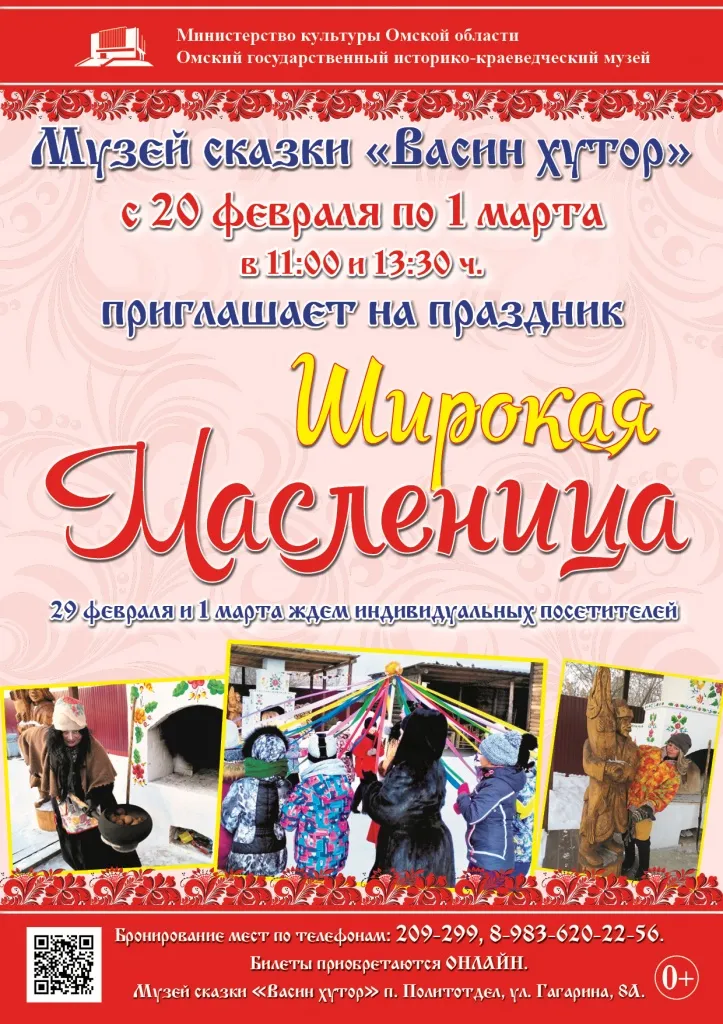 Афиша Масленица.jpg