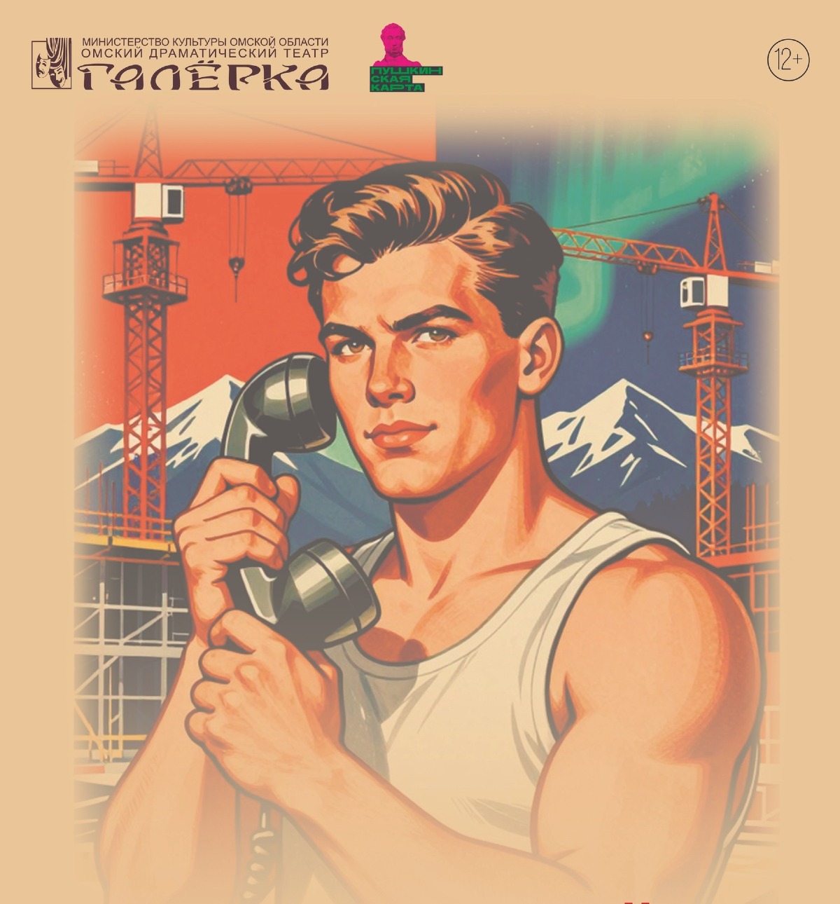 В «Галёрке» — премьера о любви, мечтах и Таймыре