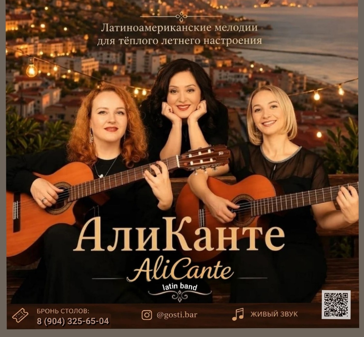 В Омске пройдёт большой концерт Alicante Latin Band