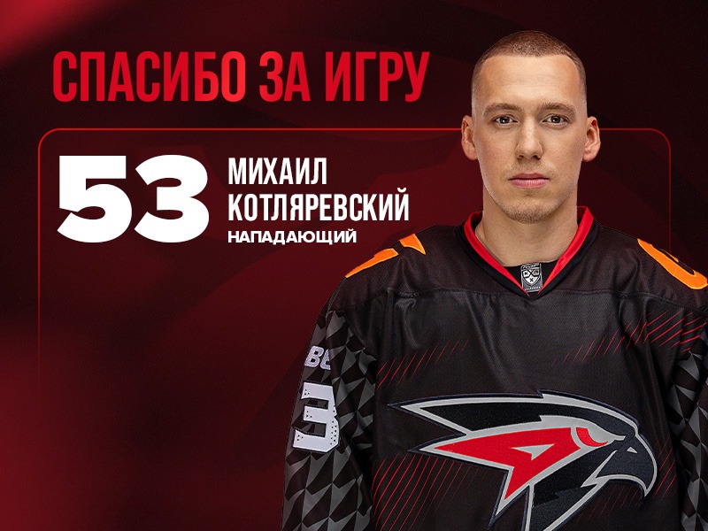 Нападающий «Авангарда» Котляревский переходит в другую команду 