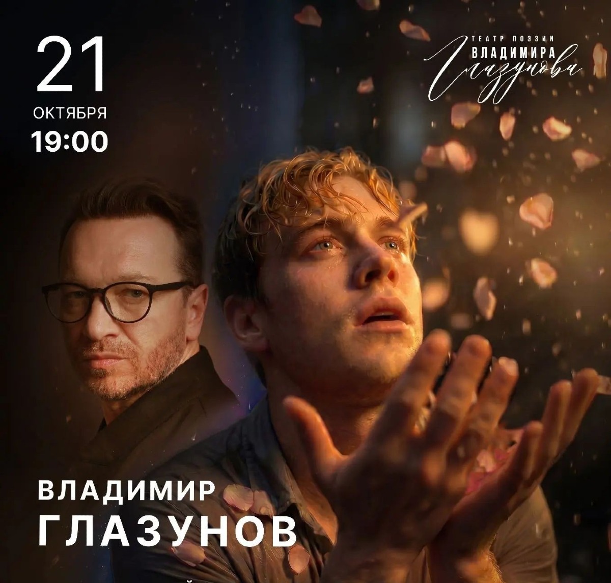 В Омске покажут премьеру моноспектакля «Есенин» с Владимиром Глазуновым