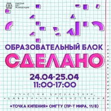 В омской Арт-резиденции ждут бизнес-идеи на конкурс «Сделано!»