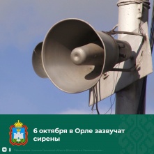 Омичей предупреждают о проверке систем экстренного оповещения