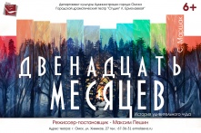 В театре «Студия» Л.Ермолаевой» вовсю готовятся к Новому году