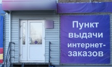 Пункты Wildberries могут закрыться