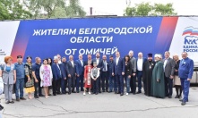 Омичи отправили в Белгород гуманитарный груз