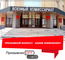 Кого призовут в армию осенью 2023 г.? 