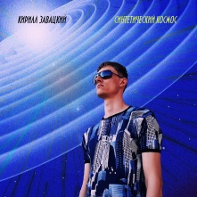 В Омске пройдет концерт электронной музыки