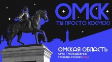 Омичей призывают проголосовать за молодежную столицу России
