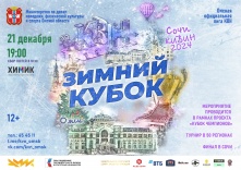 Омские КВНщики разыграют Зимний кубок и путевку на КиВиН