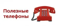 Омичам напомнили телефоны экстренных служб