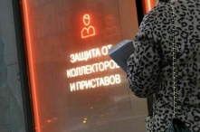 В России коллекторам запретят взыскивать долги без суда