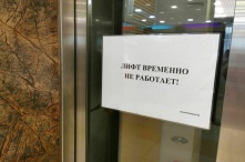 В Минстрое объяснили, как регионам решить проблему замены лифтов