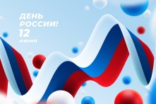 День России в Омске 2025: полная программа мероприятий