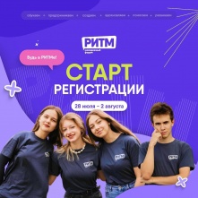 В Омске стартовала регистрация на омский форум «РИТМ»
