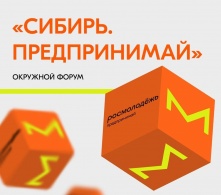 В Омске на День молодежи пройдет 8-часовой интенсив для предпринимателей со всей Сибири